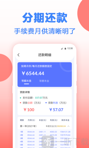 房贷计算器2021贷款计算中心
