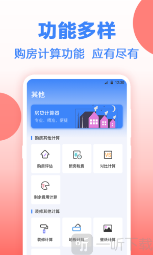 房贷计算器2021贷款计算中心