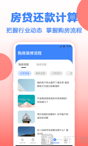房贷计算器2021贷款计算中心