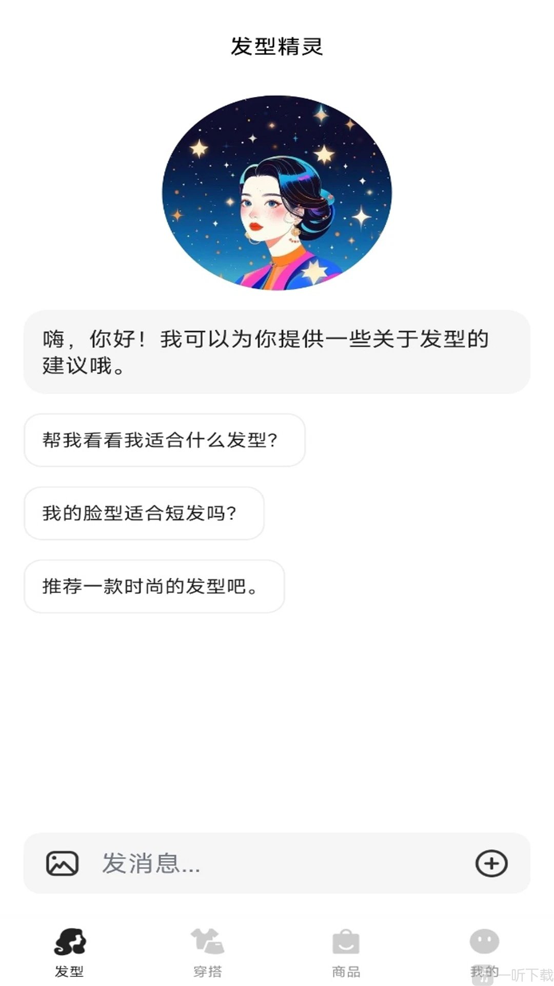 发型造型大师