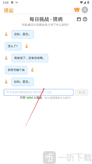 猜病猜盐