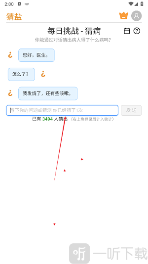 猜病猜盐
