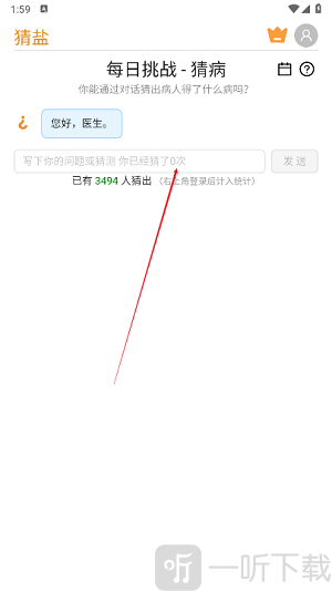 猜病猜盐