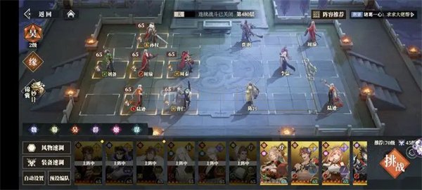 三国志幻想大陆2枭之歌480层通关攻略