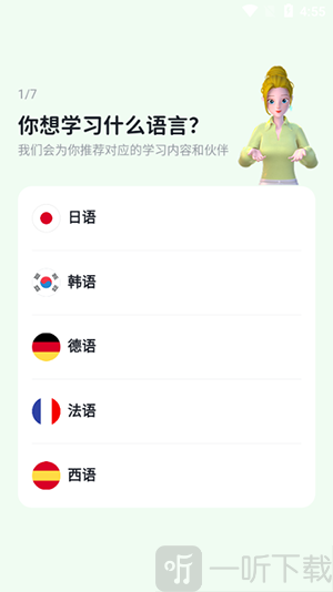流利说小语种