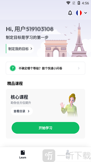 流利说小语种