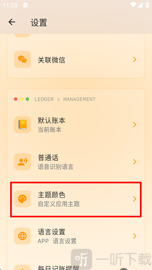 AI趣记账