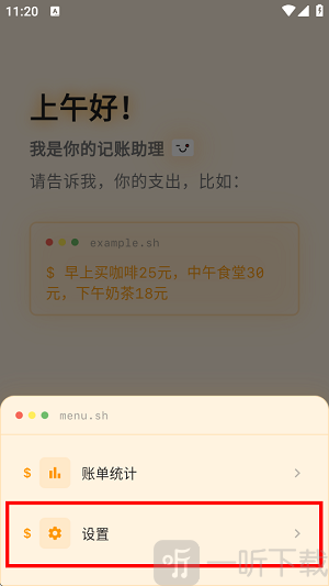 AI趣记账