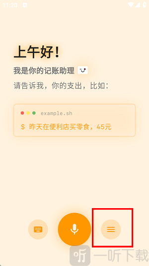 AI趣记账