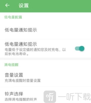充电助手安卓版