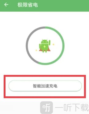 充电助手安卓版
