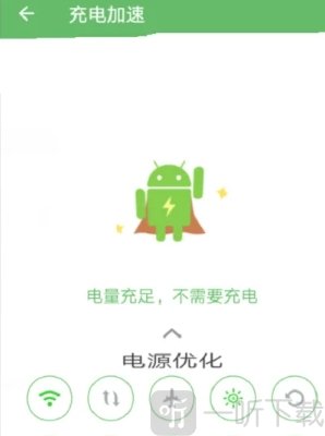 充电助手安卓版