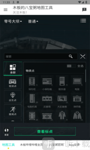 三角洲地图工具