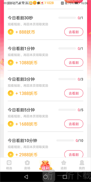 妖趣小剧场