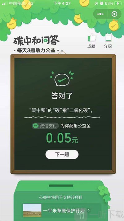 微信碳中和问答