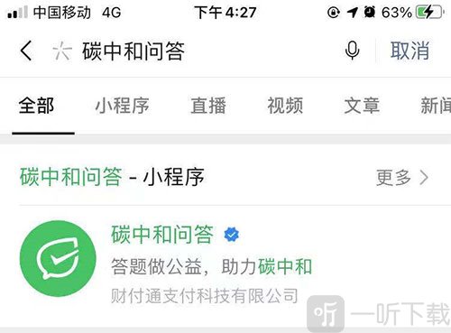 微信碳中和问答