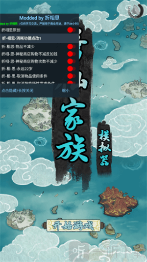 修仙家族模拟器6.7
