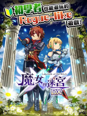 魔女的迷宫