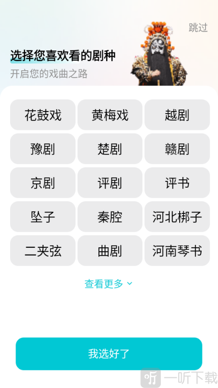 梨园行戏曲TV