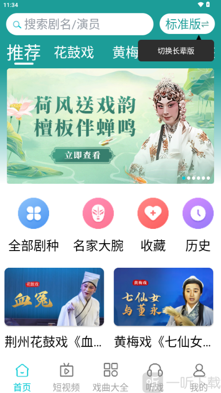 梨园行戏曲TV