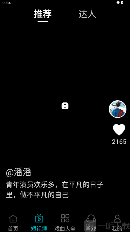 梨园行戏曲TV