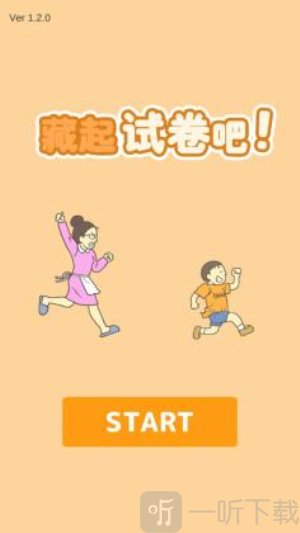 藏起试卷吧最新版