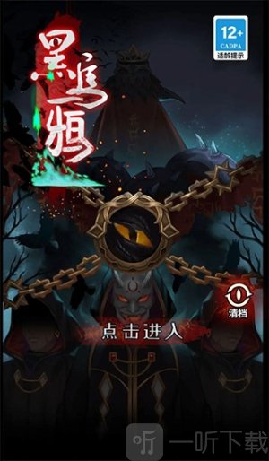 黑乌鸦