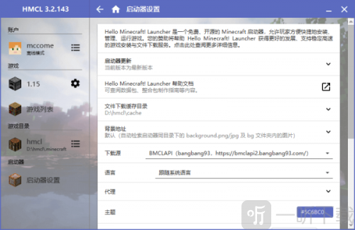 hmcl启动器安装包