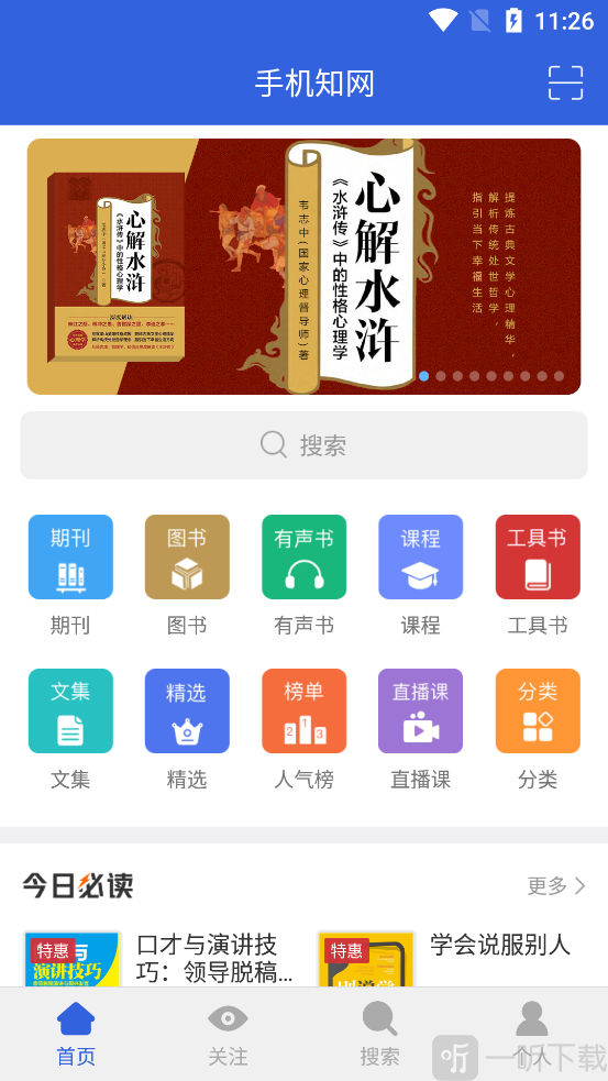 手机知网