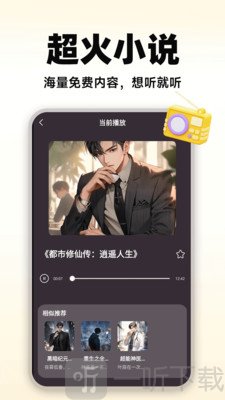 悟空有声小说