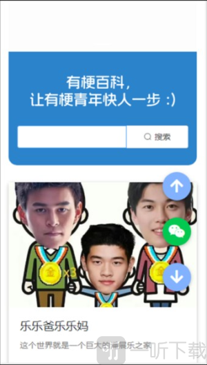 有梗百科