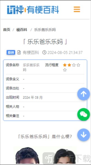 有梗百科