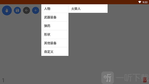 火柴人动画制作器汉化版