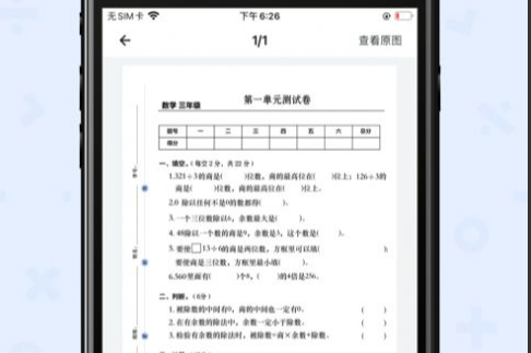 免费打印试卷的软件