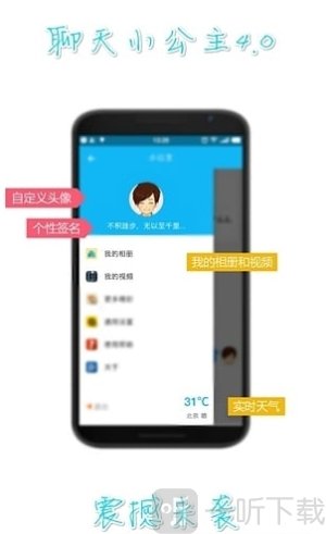 聊天小公主