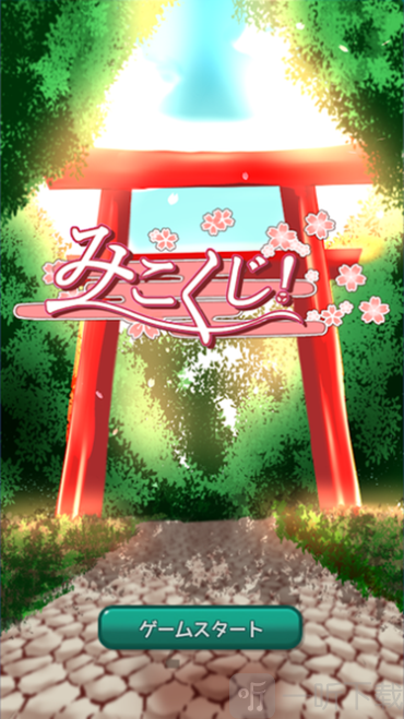 巫女之签