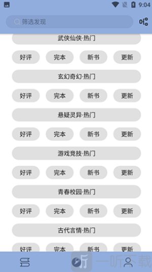 若风阅读免费版