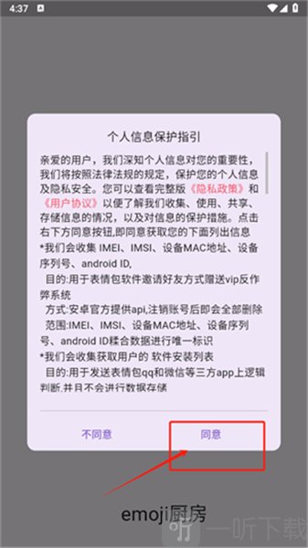 emoji厨房