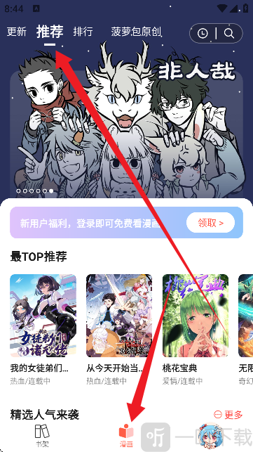 菠萝包动漫