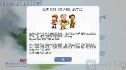 契约石