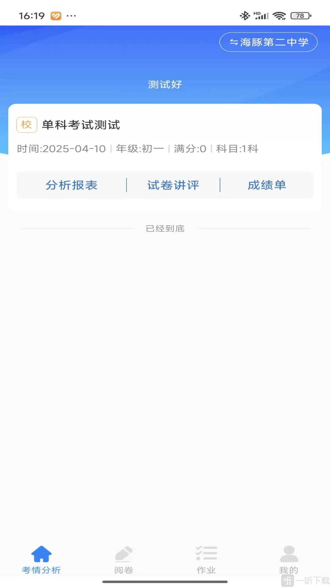 海豚阅卷