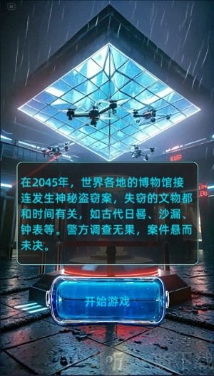 失落的时间