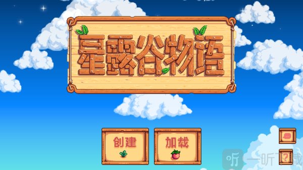 星露谷物语1.6.15