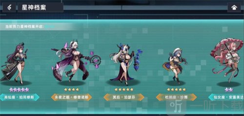星神少女手游