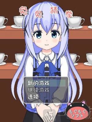 兔兔猜拳安卓版