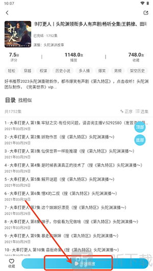 海云听书
