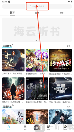 海云听书