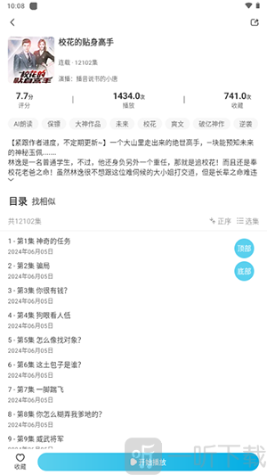 海云听书