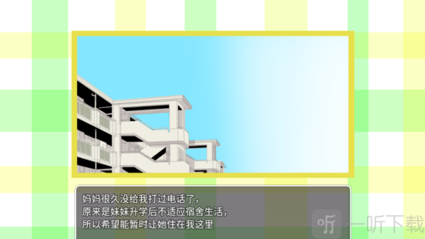 妹妹来我家了1.6无心版