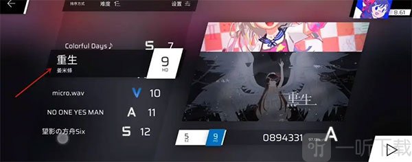 Phigros重生选曲界面
